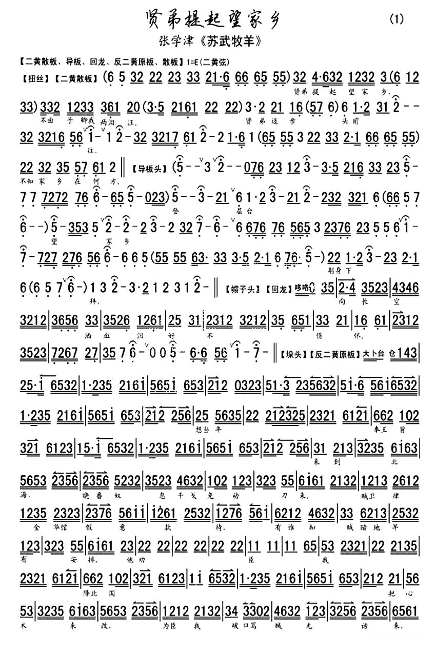 贤弟提起望家乡（苏武牧羊选段、琴谱） 黄梅戏谱
