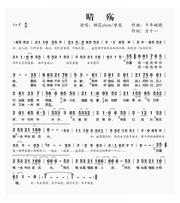 晴殇