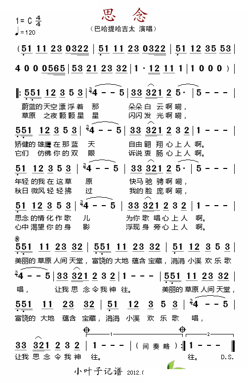 思念 歌曲