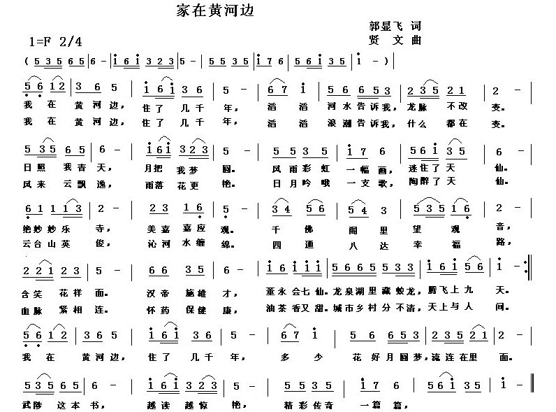 家在黄河边