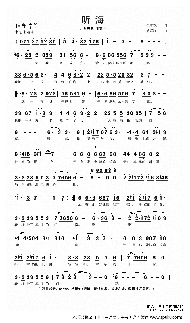 听海（常思思演唱版）