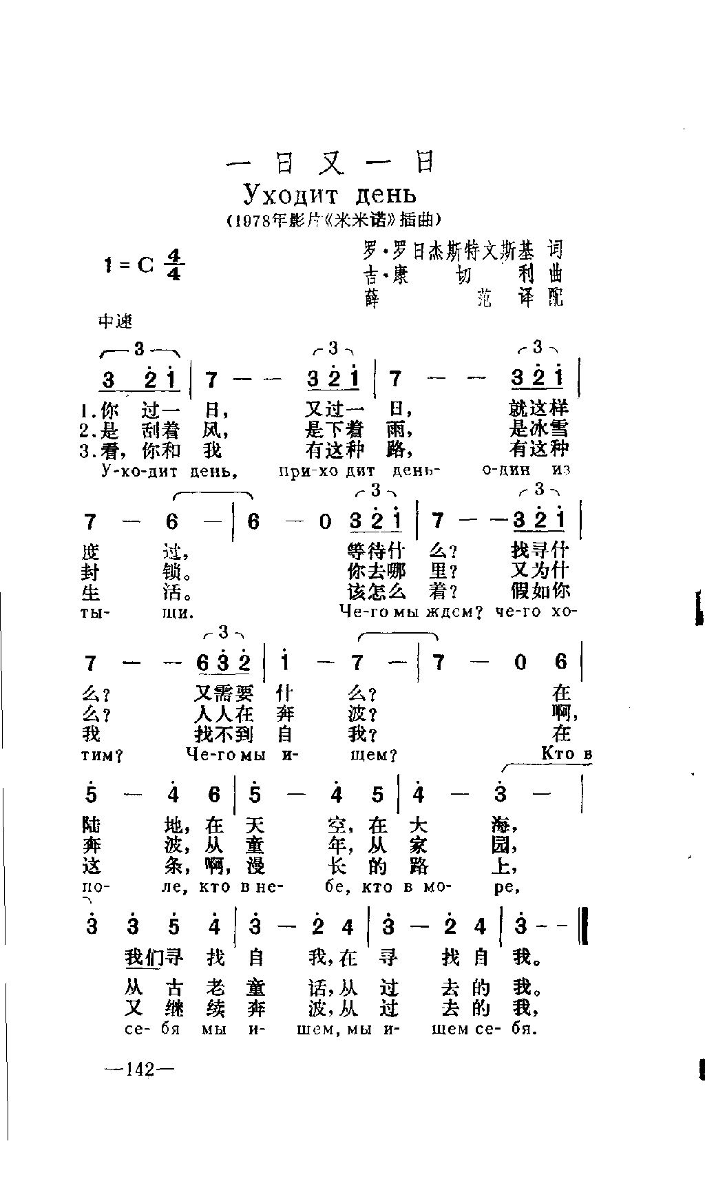 一日又一日米米诺
