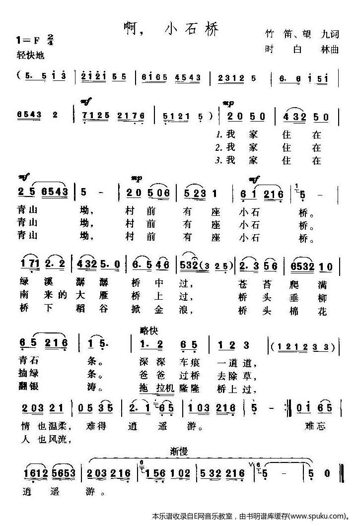 啊，小石桥-马兰(黄梅歌_)