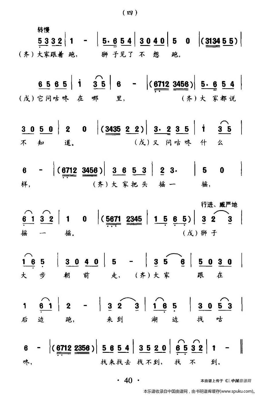 咕咚来了（童话歌舞表演唱）