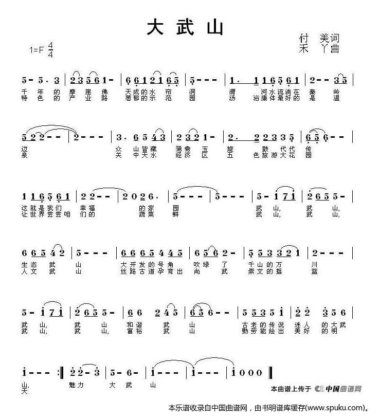大武山（付美/禾丫）