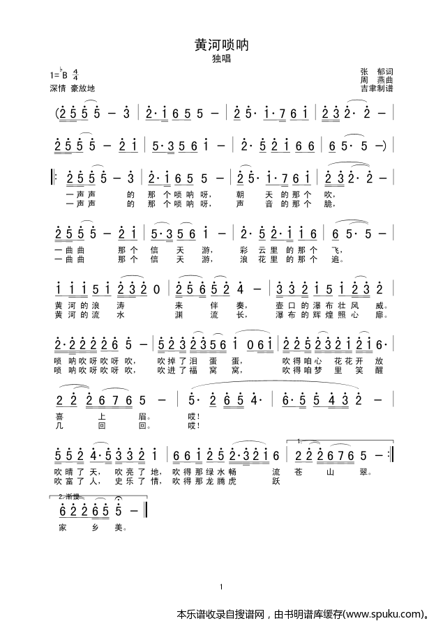 黄河唢呐（独唱）