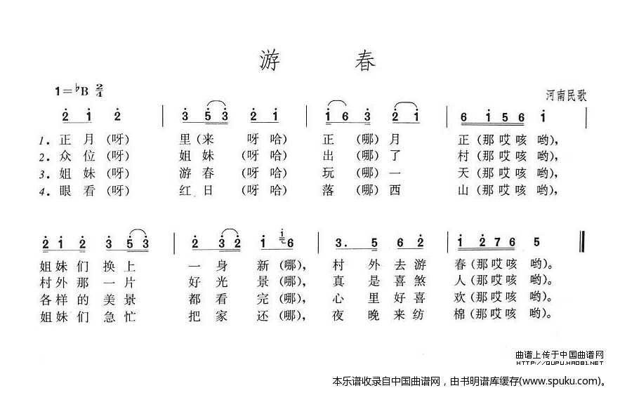 游春（河南民歌）