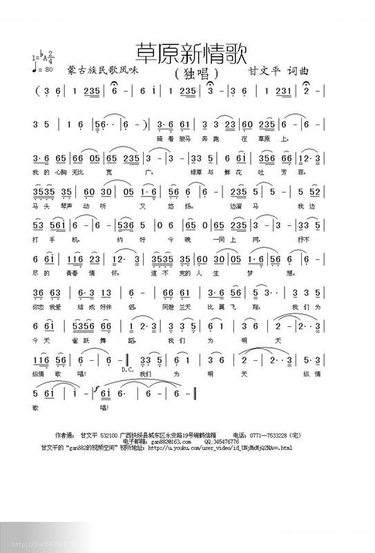 草原新情歌 