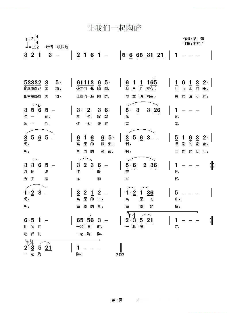 让我们一起陶醉 歌曲