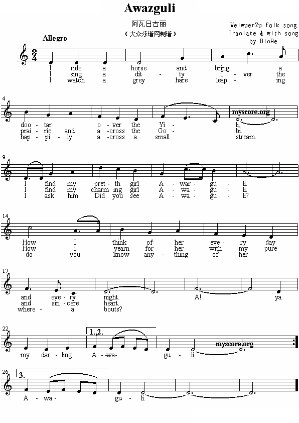 Awazguli（阿瓦日古丽）（英译中文歌曲、线混排版）