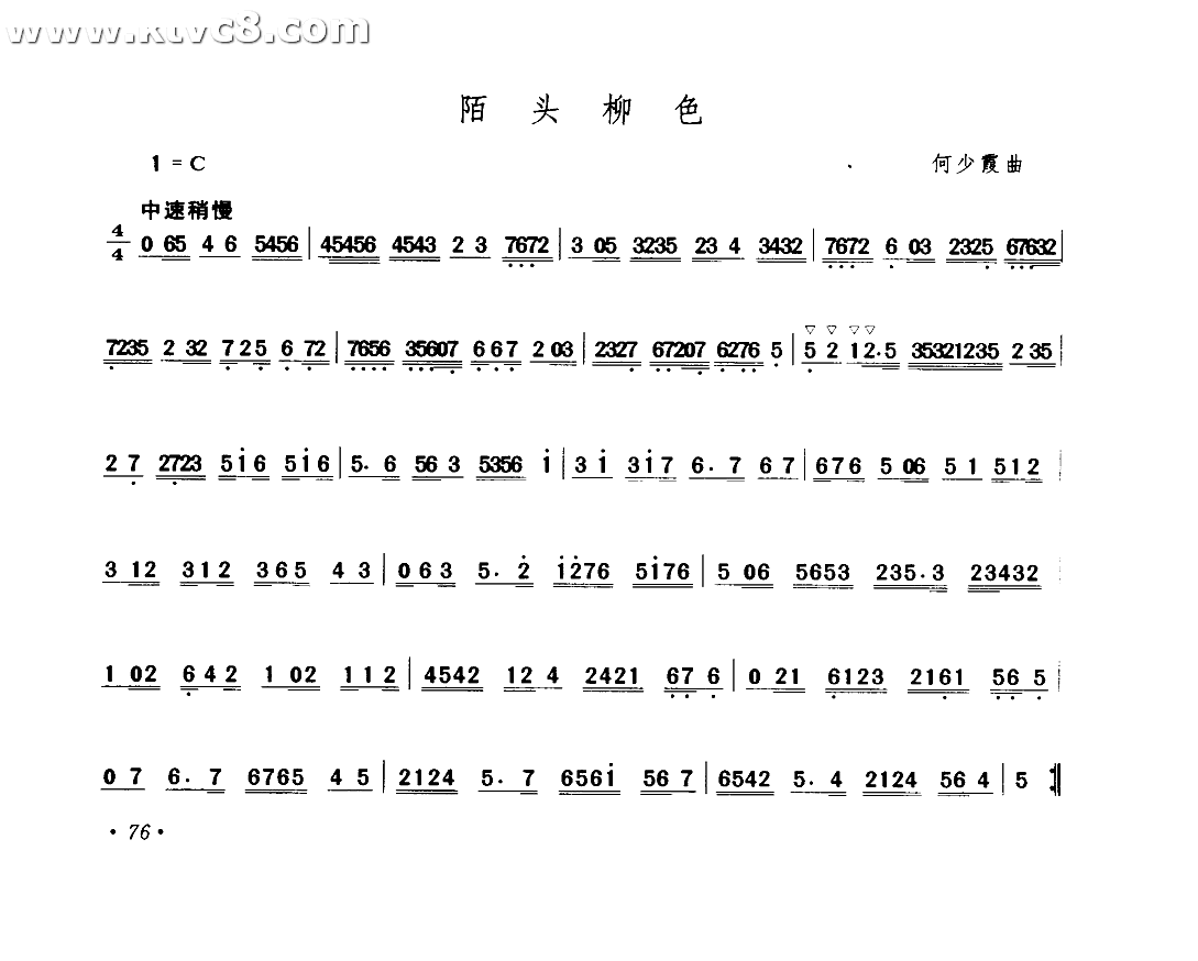 陌头柳色 其他谱