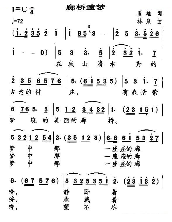 廊桥遗梦（夏雄词 林泉曲）