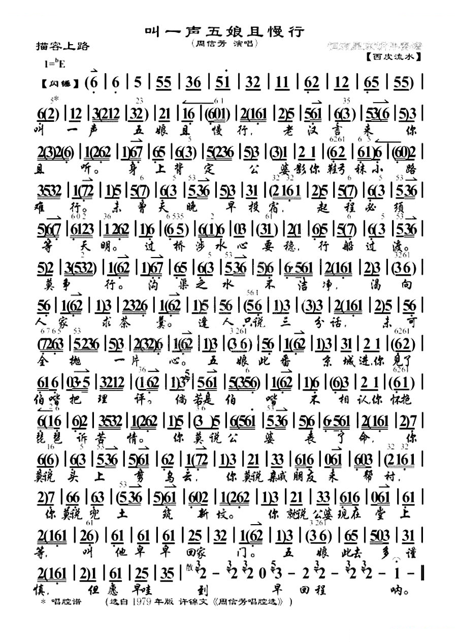 叫一声五娘且慢行（描容上路选段、琴谱） 黄梅戏谱