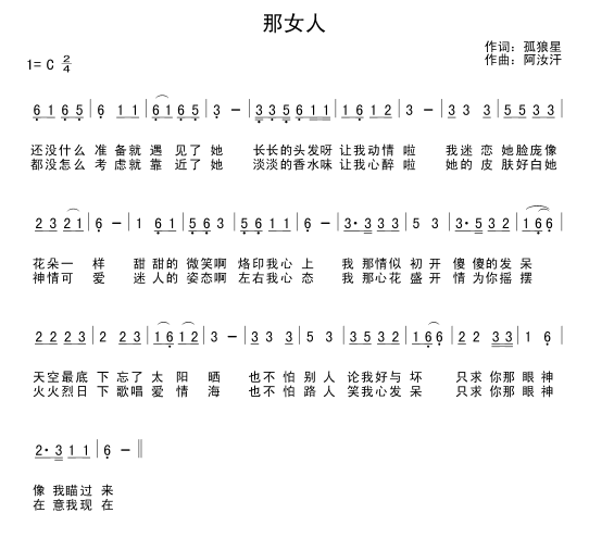 那女人 