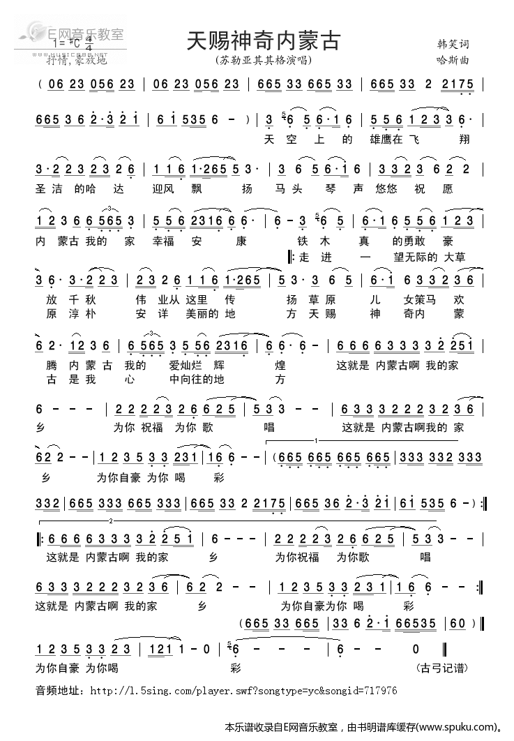 天赐神奇内蒙古-苏勒亚其其格