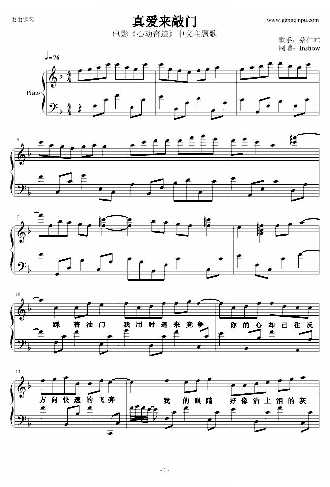 真爱来敲门（改编版）- 蔡仁皓 蔡仁皓 蔡仁皓 -