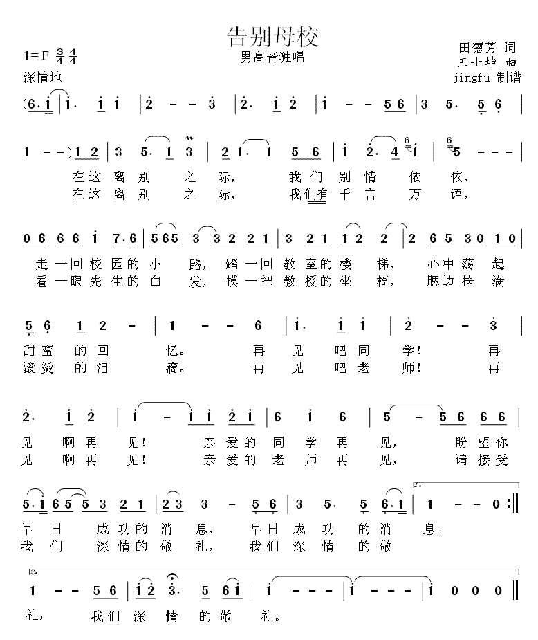 告别母校 