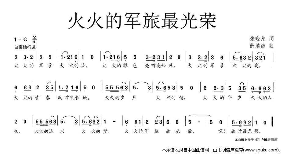 火火的军旅最光荣