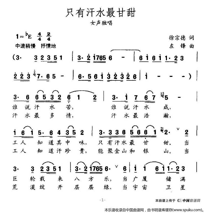 只有汗水最甘甜