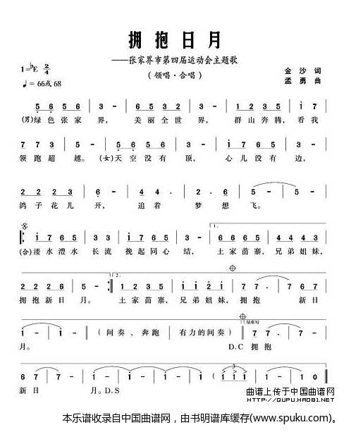 拥抱日月