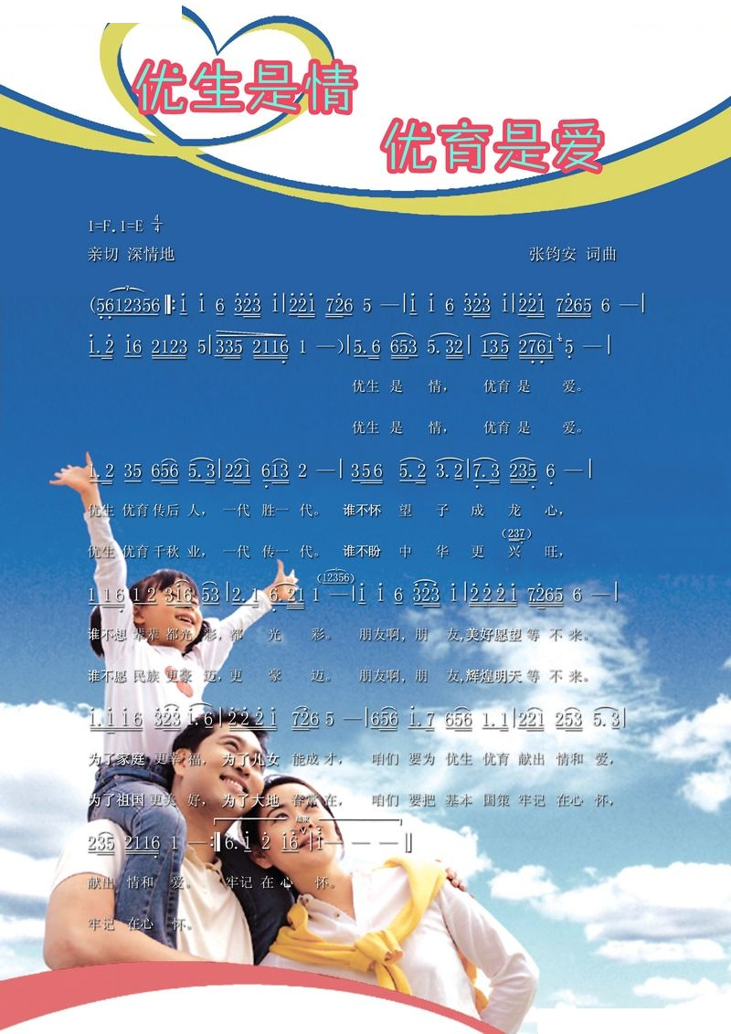 优生是情 优育是爱