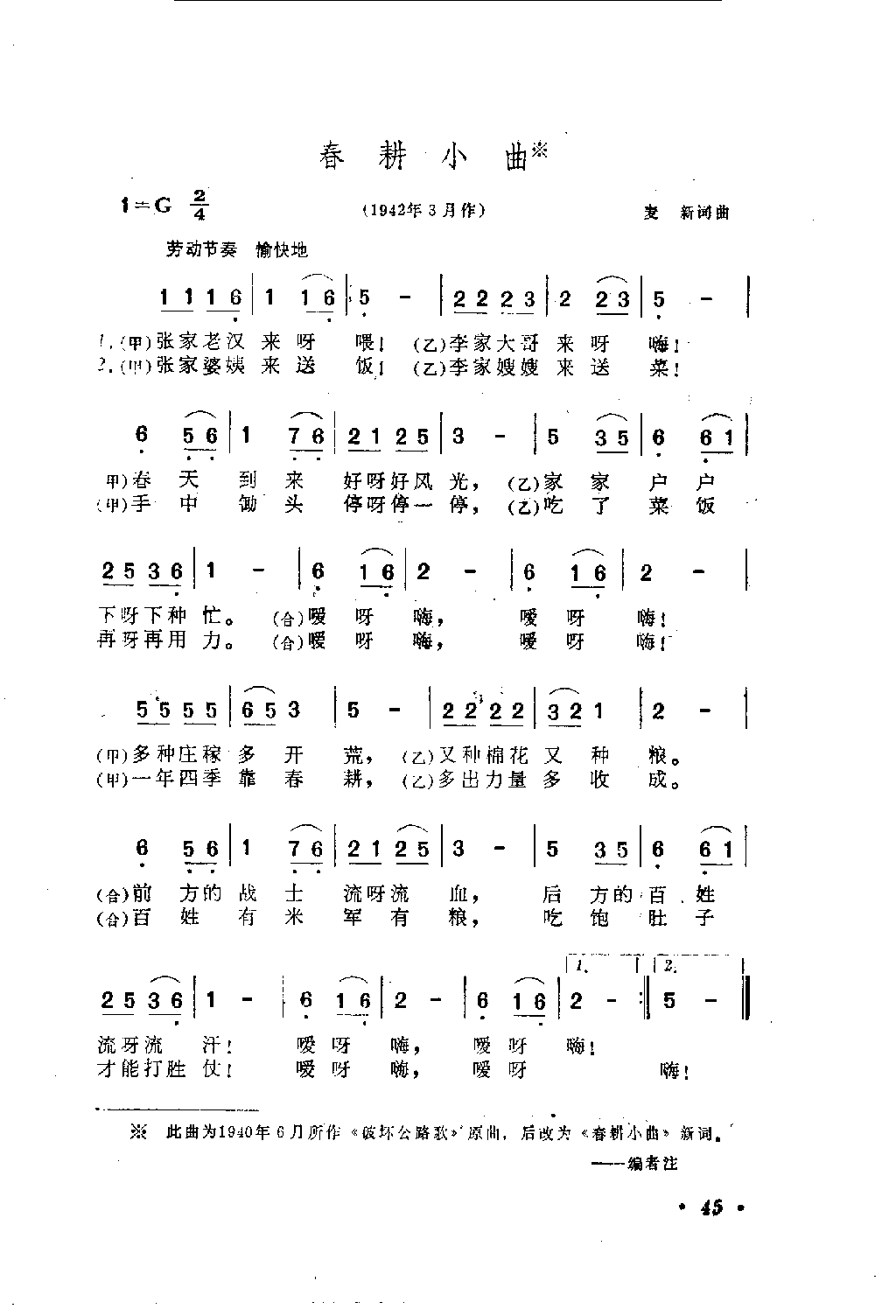春耕小曲