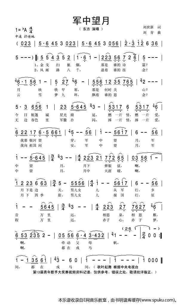 军中望月-东方