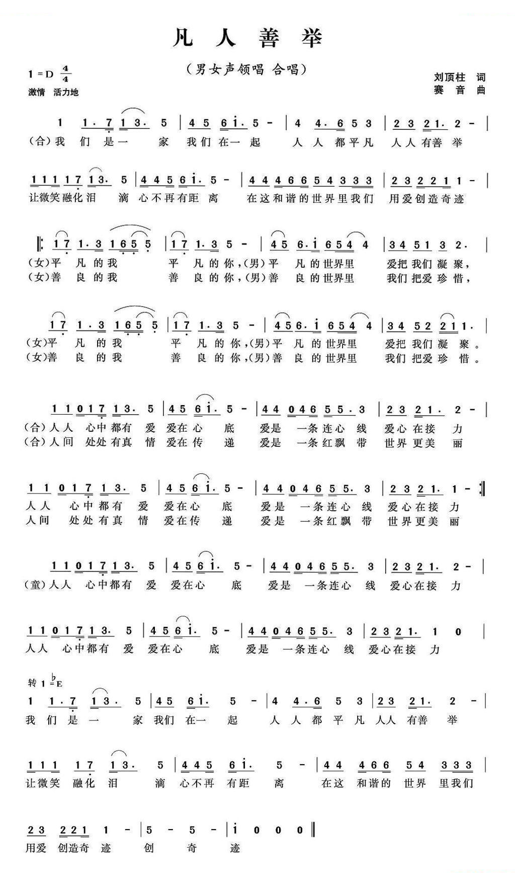 凡人善举