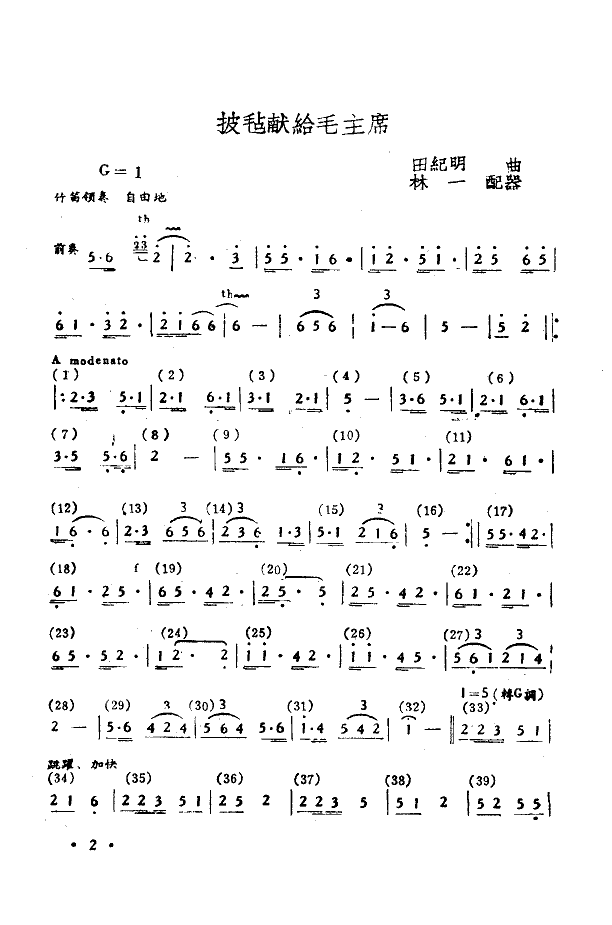 披毡献给毛主席(舞蹈音乐)