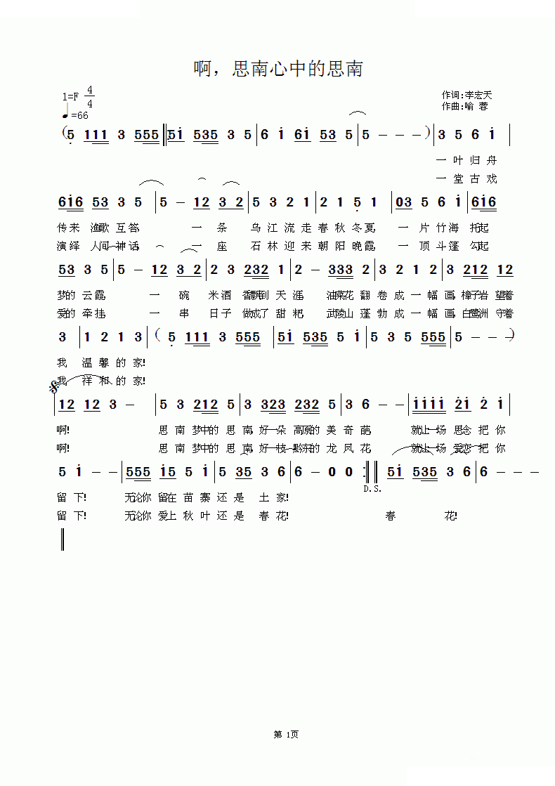 啊，思南心中的思南