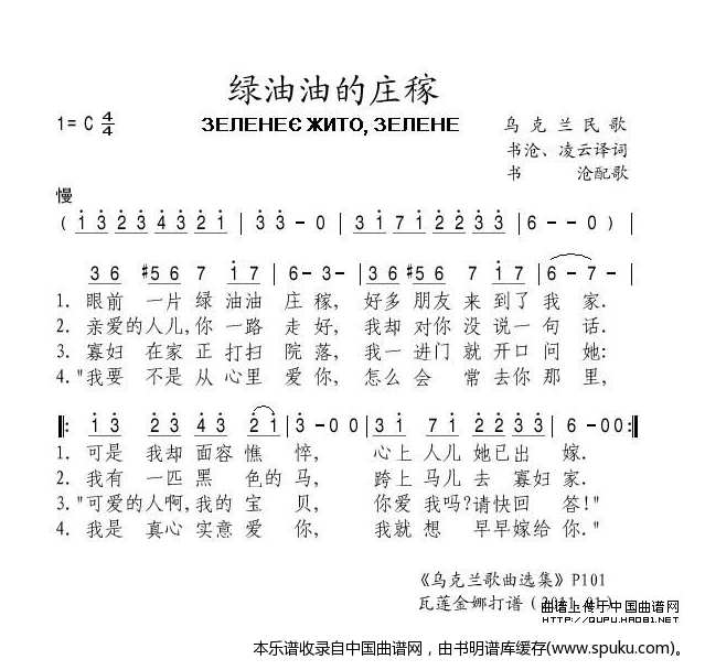 绿油油的庄稼