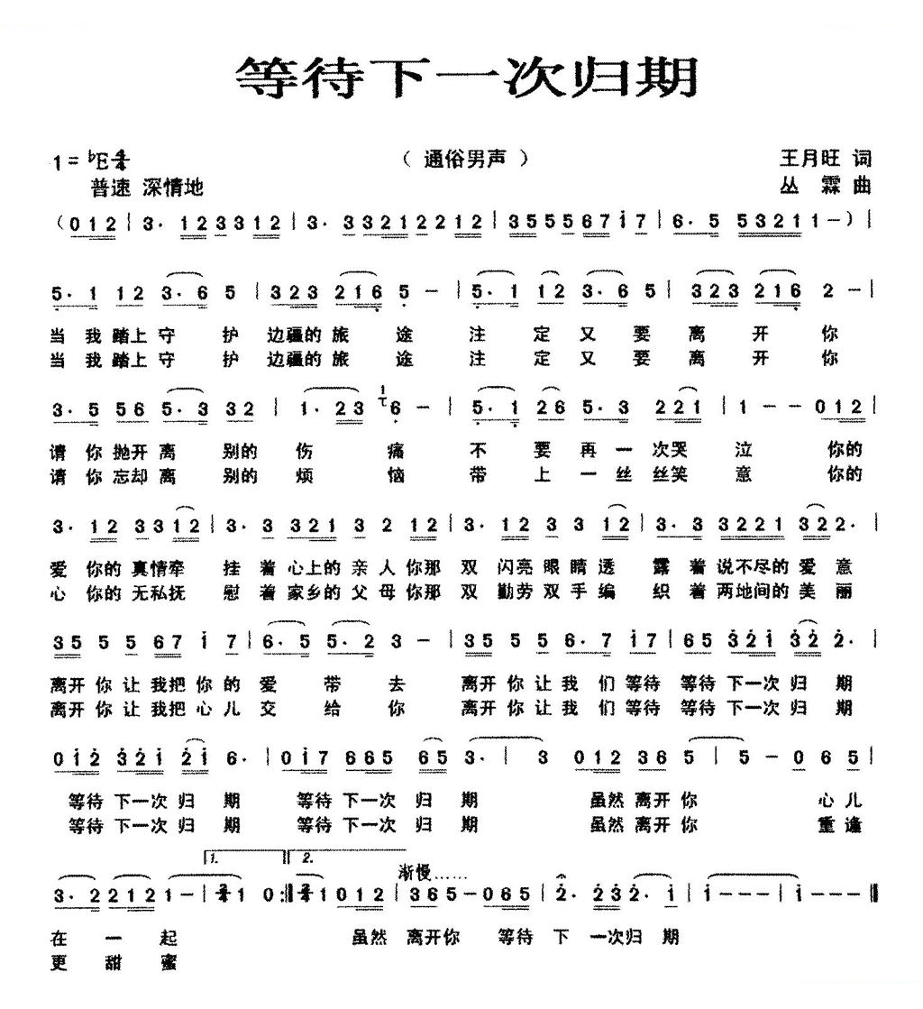 等待下一次归期