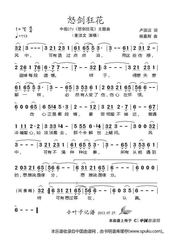 怒剑狂花（中视CTV怒剑狂花主题曲）