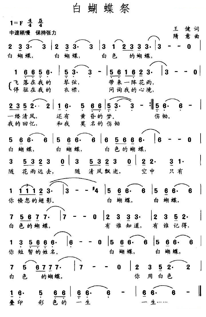 白蝴蝶祭