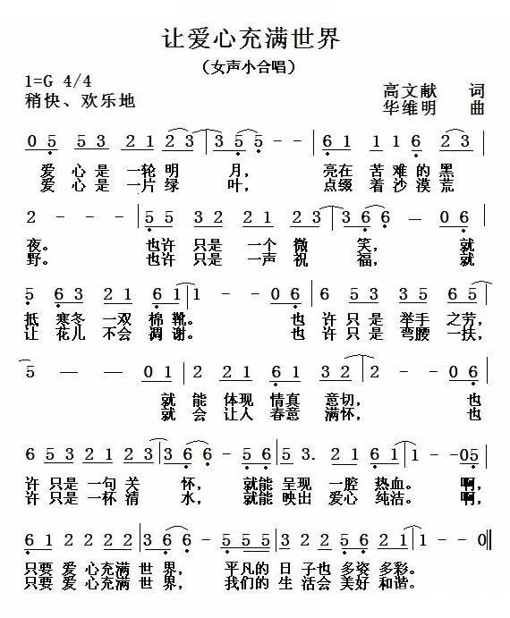 让爱心充满世界 