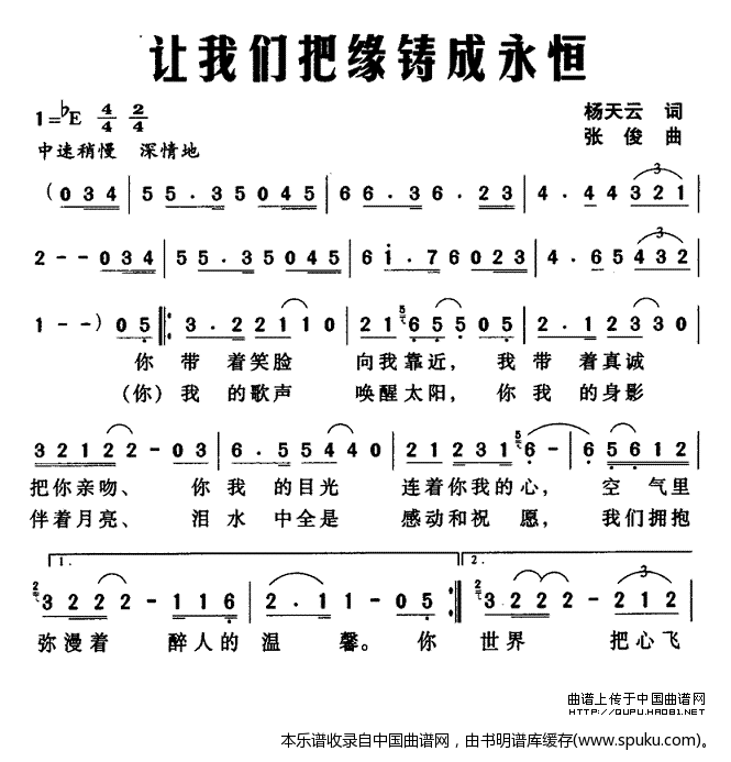 让我们把缘铸成永恒