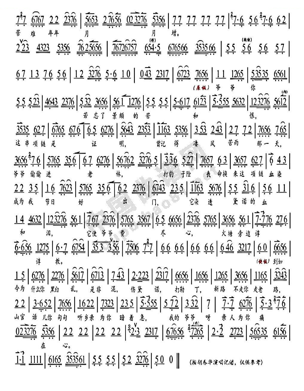 我从小无爹无娘无人问（黛诺选段、琴谱） 京剧唱谱