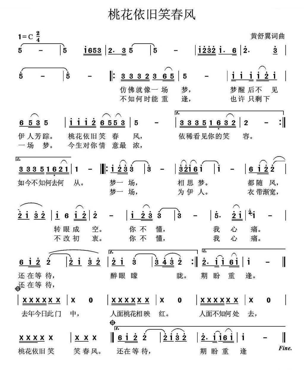 桃花依旧笑春风（黄舒翼词曲）