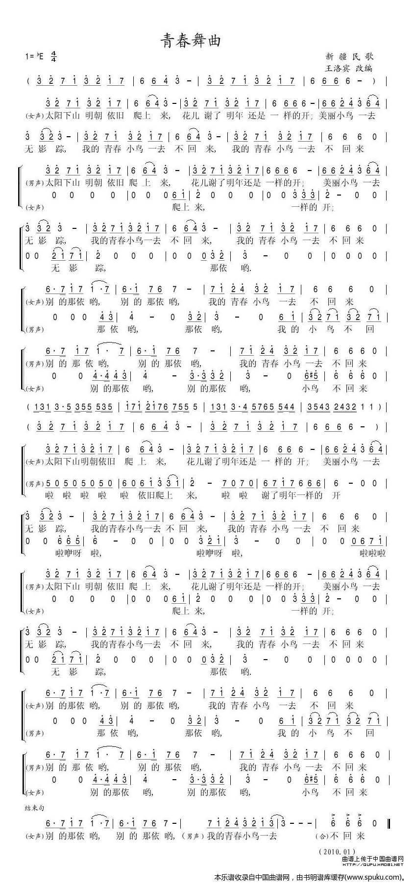 青春舞曲（二声部合唱谱）