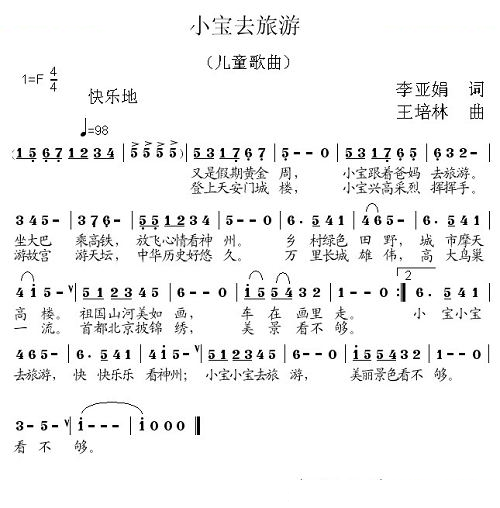 小宝去旅游