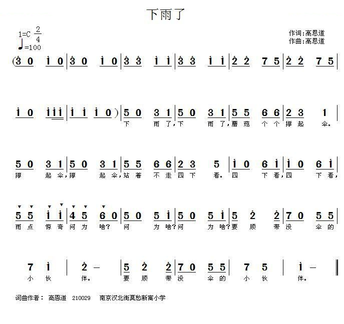 下雨了