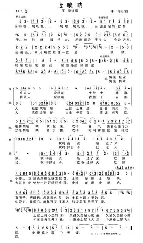 金唢呐 歌曲