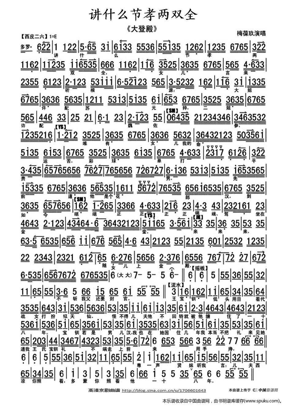 讲什么节孝两双全（红鬃烈马·大登殿选段、琴谱）_京剧戏谱