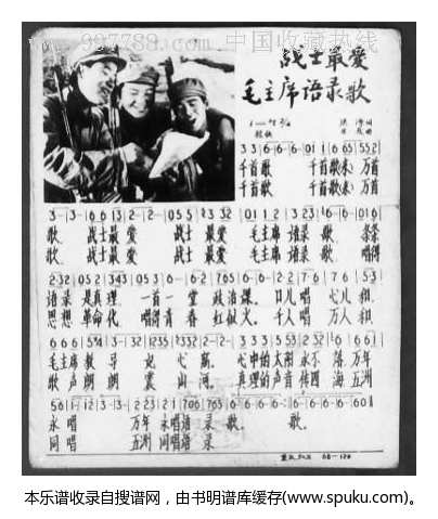 战士最爱毛主席语录歌(书签片)