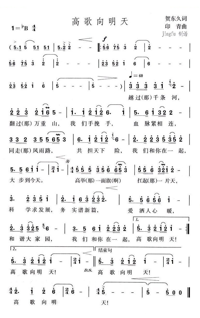 高歌向明天 