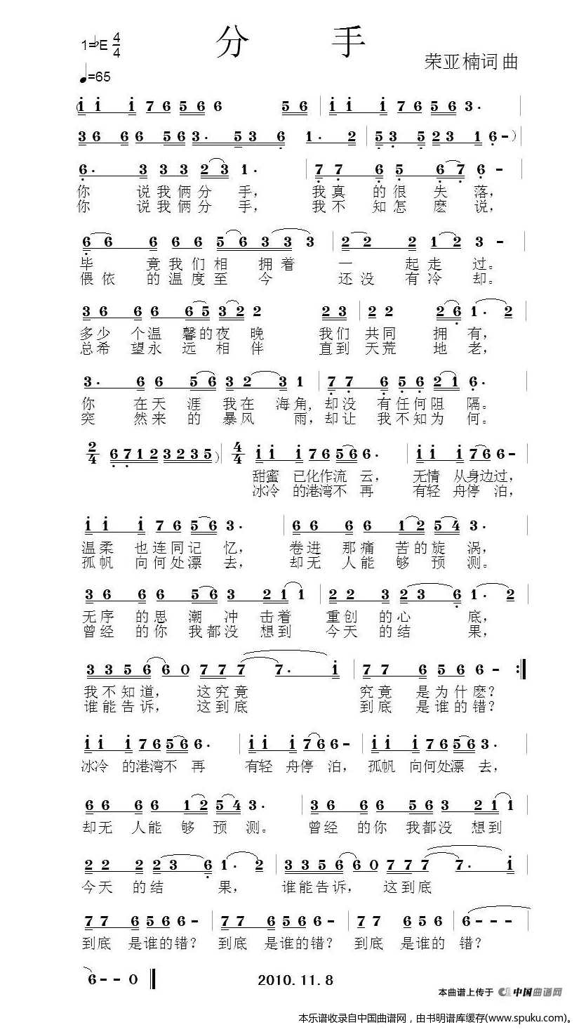 分手（荣亚楠词曲）
