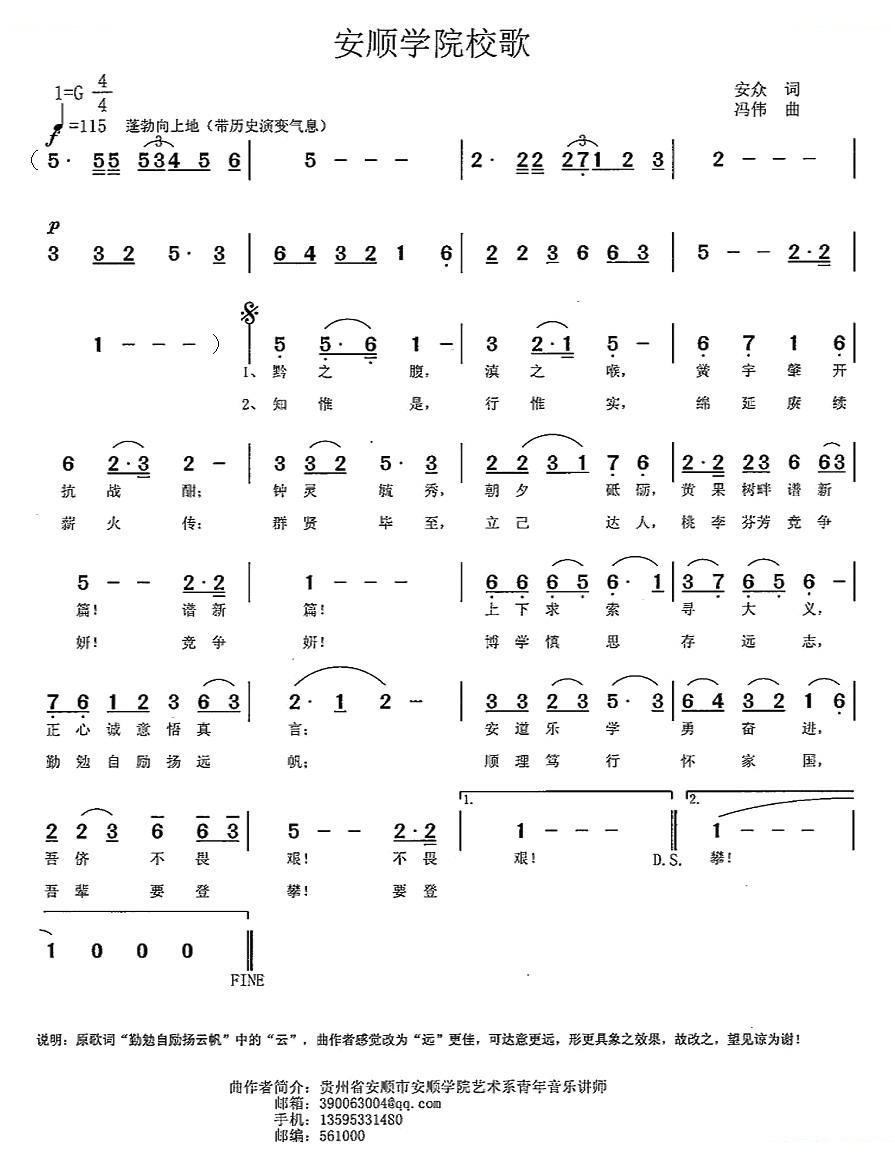 安顺学院校歌