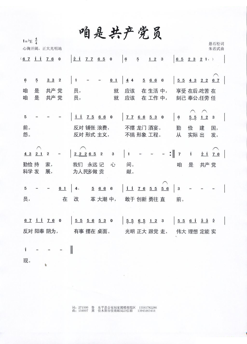咱是共产党员 歌曲