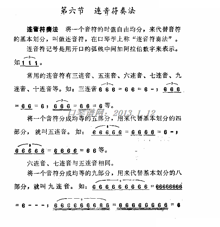 口琴等时值连音奏法 口琴谱