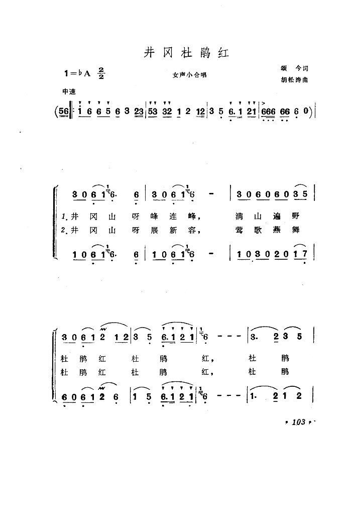 井冈杜鹃红（合唱）